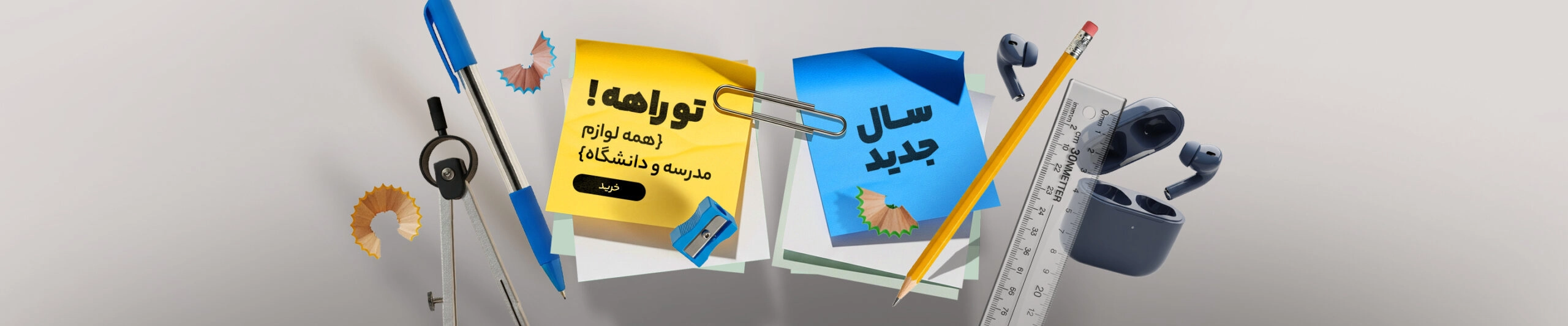 لوازم التحریر