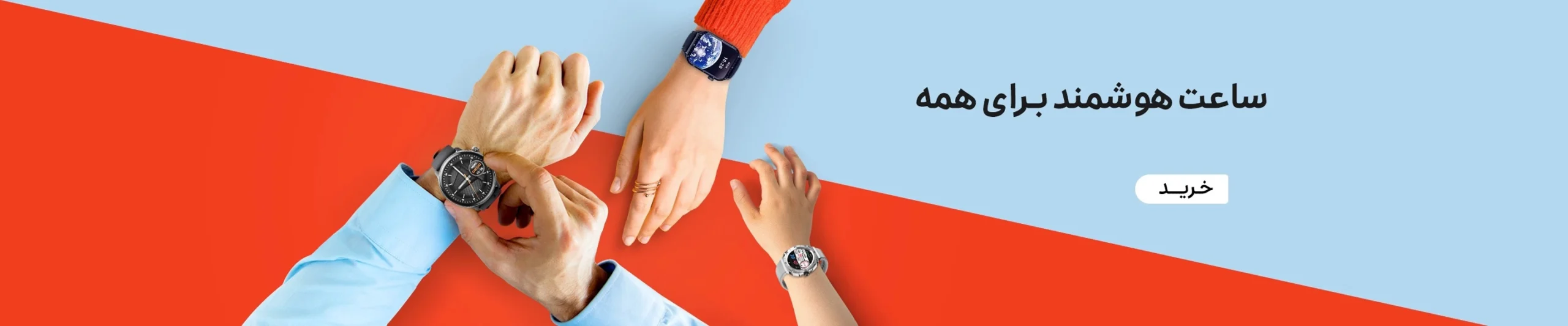 ساعت هوشمند